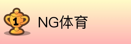 NG体育 Logo
